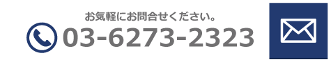 問い合わせ
